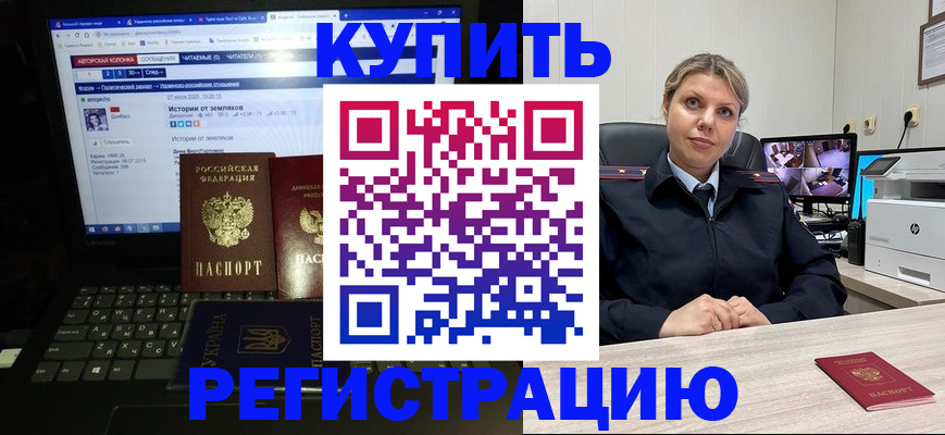 временная регистрация для школы в Находке