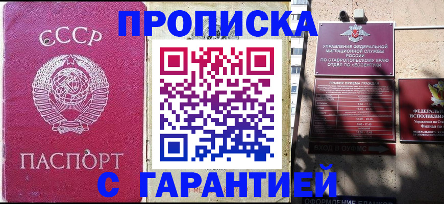 прописка ребенка в Находке