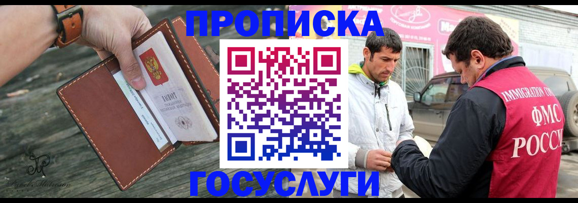 прописка для военкомата в Находке