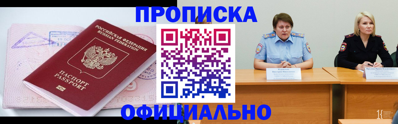 прописка гарантия в Находке