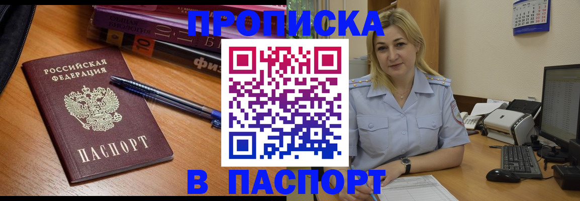 прописка ребенка в Находке